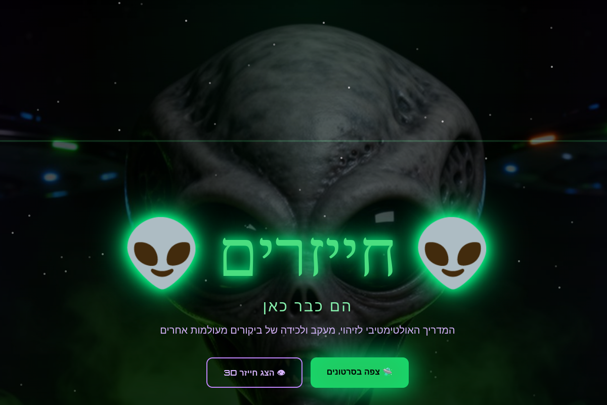 Aliens